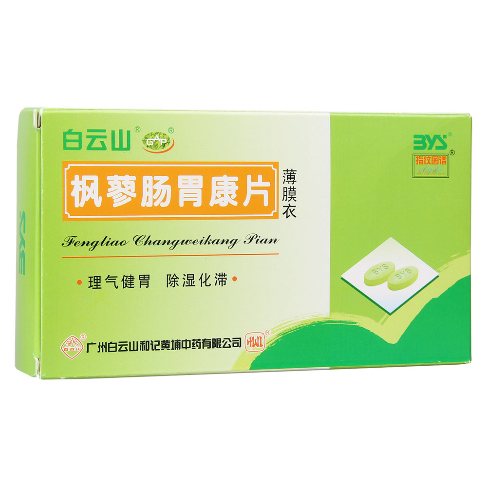 枫蓼肠胃康片白云山
