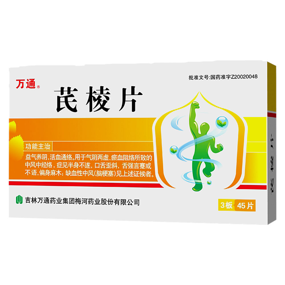 芪棱片(芪棱片) _说明书_作用_效果_价格_方舟健客网