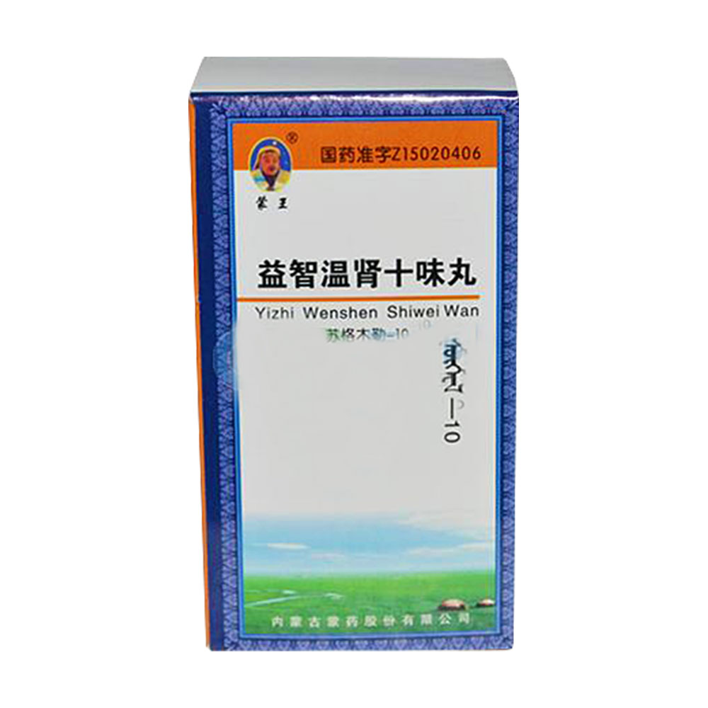 益智温肾十味丸(蒙王)