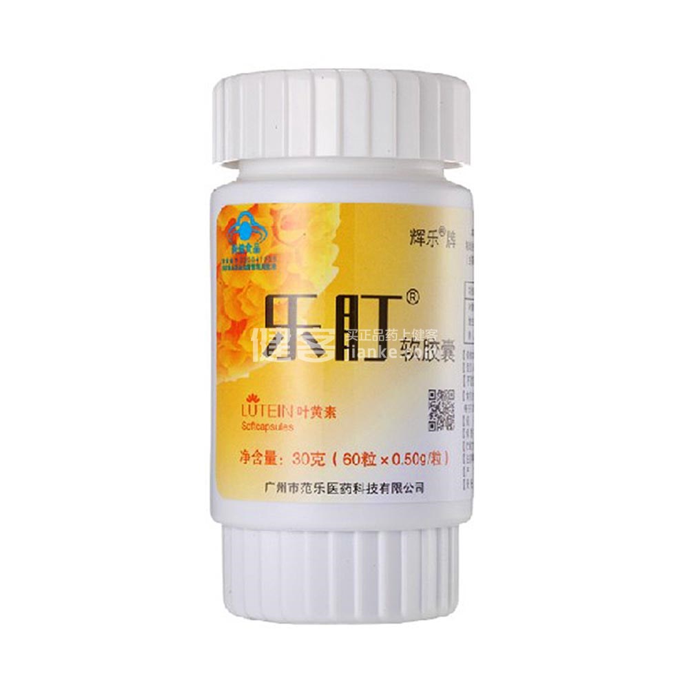 辉乐牌 乐盯叶黄素软胶囊