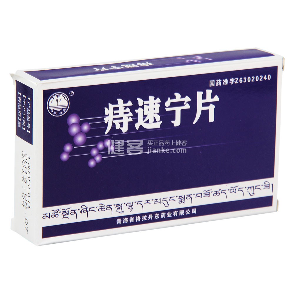 痔速宁片(格拉丹东)(痔速宁片) _说明书_作用_效果_价格_方舟健客网