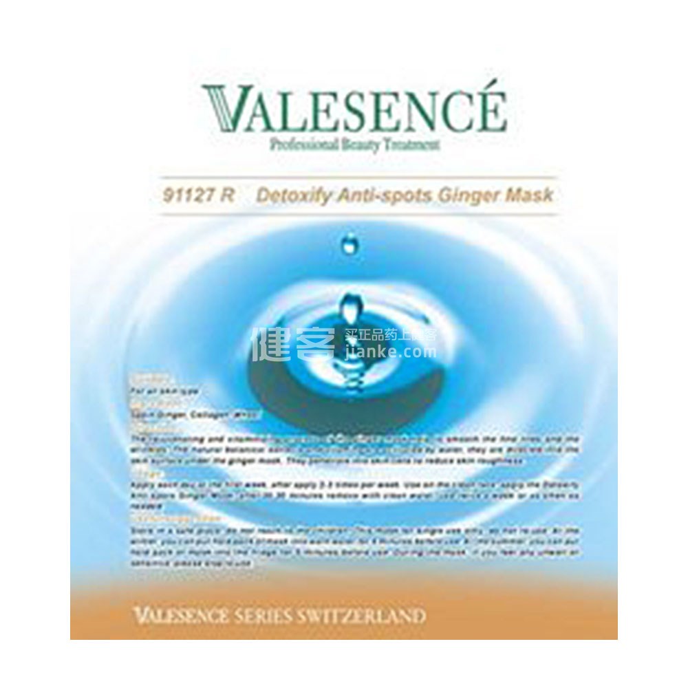瑞士华伦美VALENSENSE面膜(面膜) _说明书_作用_效果_价格_方舟健客网上药店