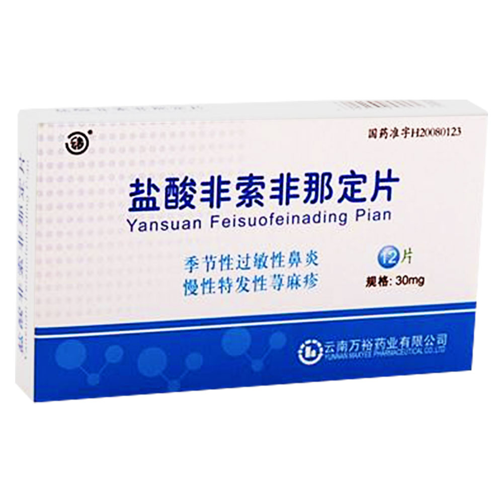 盐酸非索非那定片