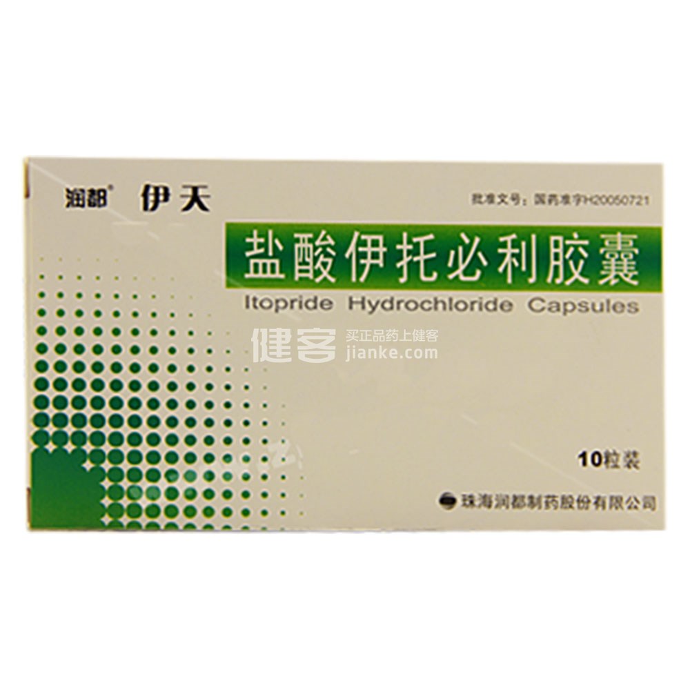 盐酸伊托必利胶囊(伊天)