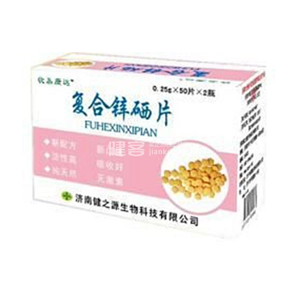全康牌锌硒片的作用