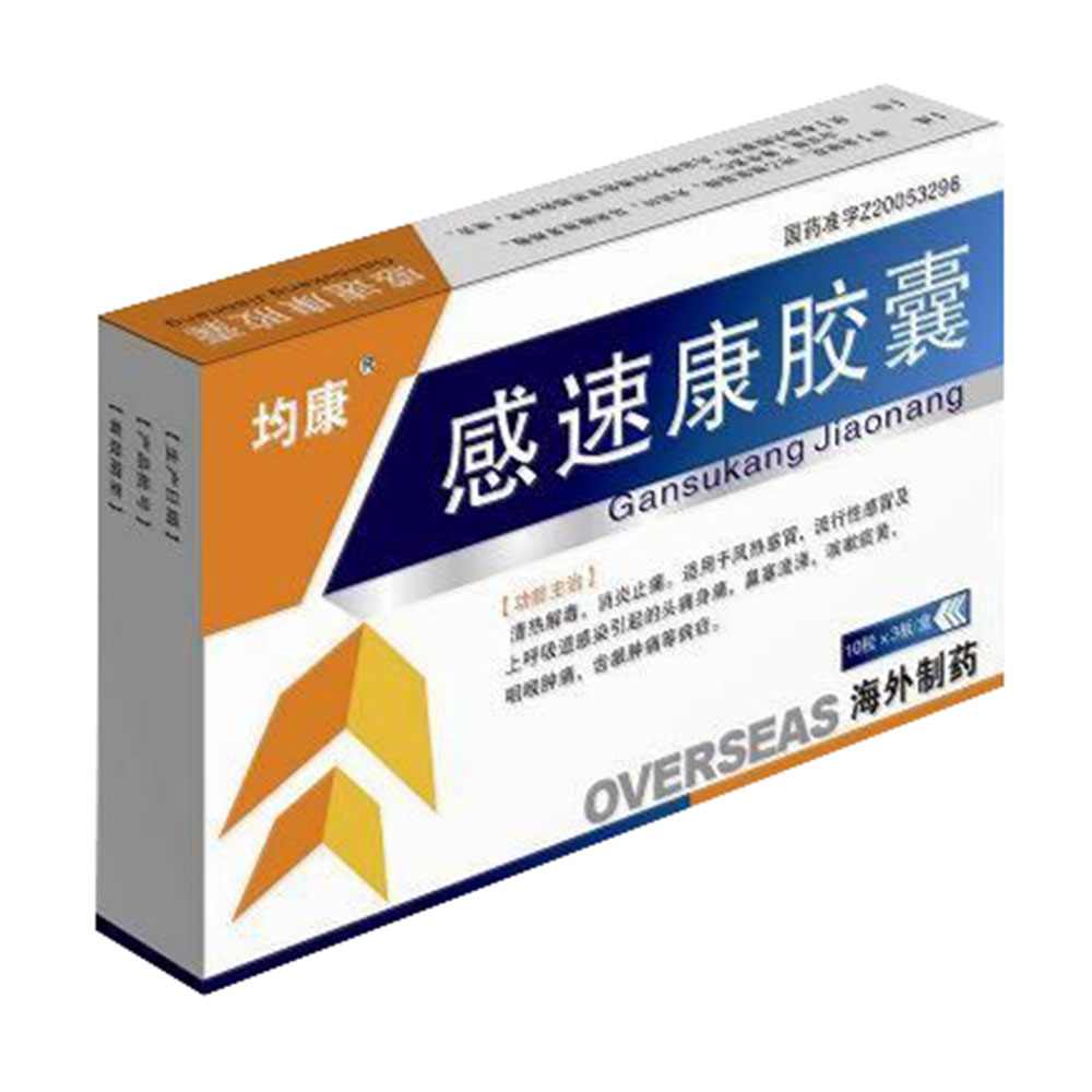 感速康胶囊(均康)