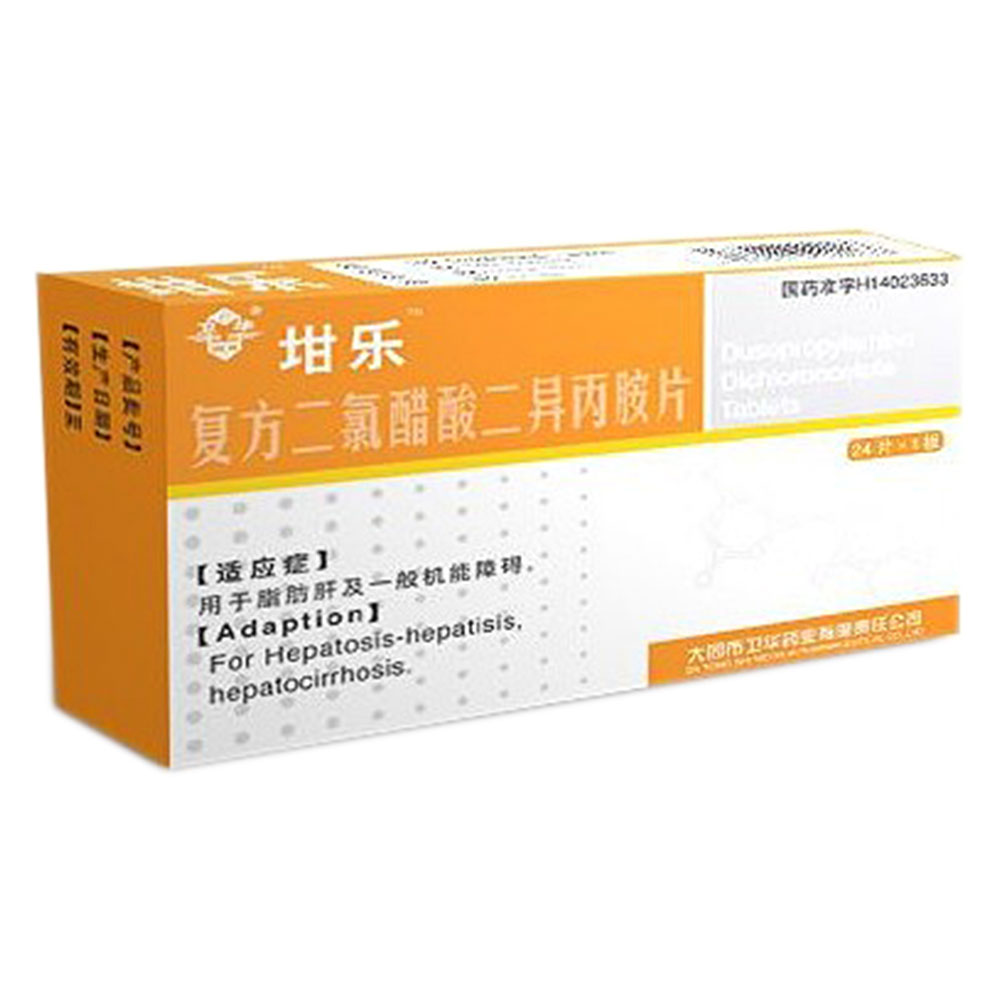 复方二氯醋酸二异丙胺片