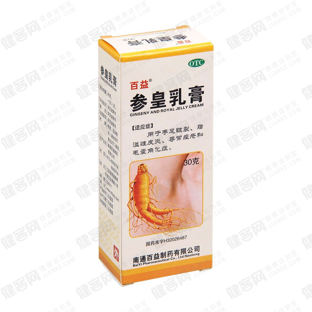 参皇乳膏百益