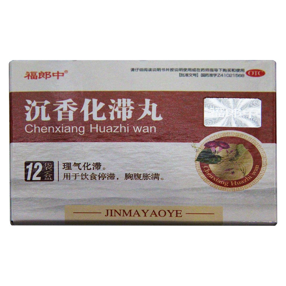 沉香化滞丸(褔郎中)