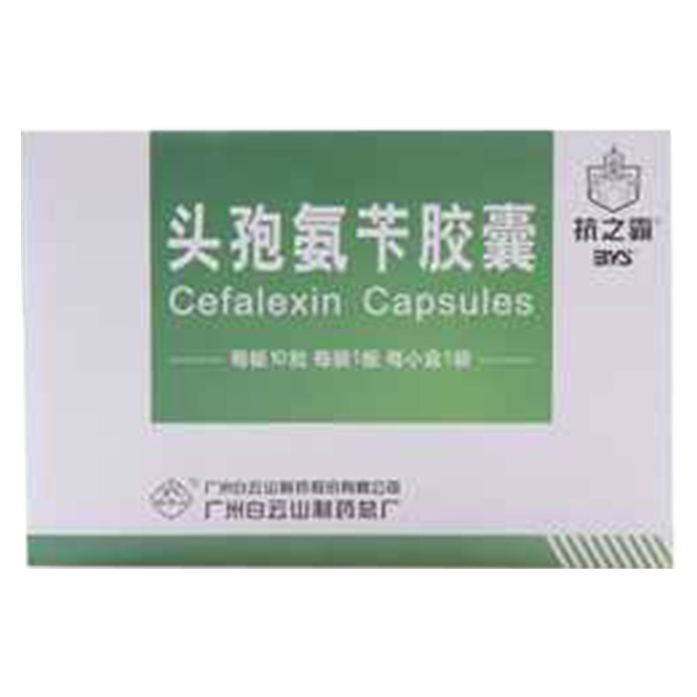 头孢氨苄胶囊抗之霸