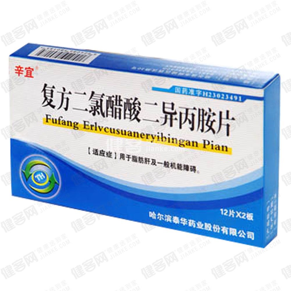 复方二氯醋酸二异丙胺片