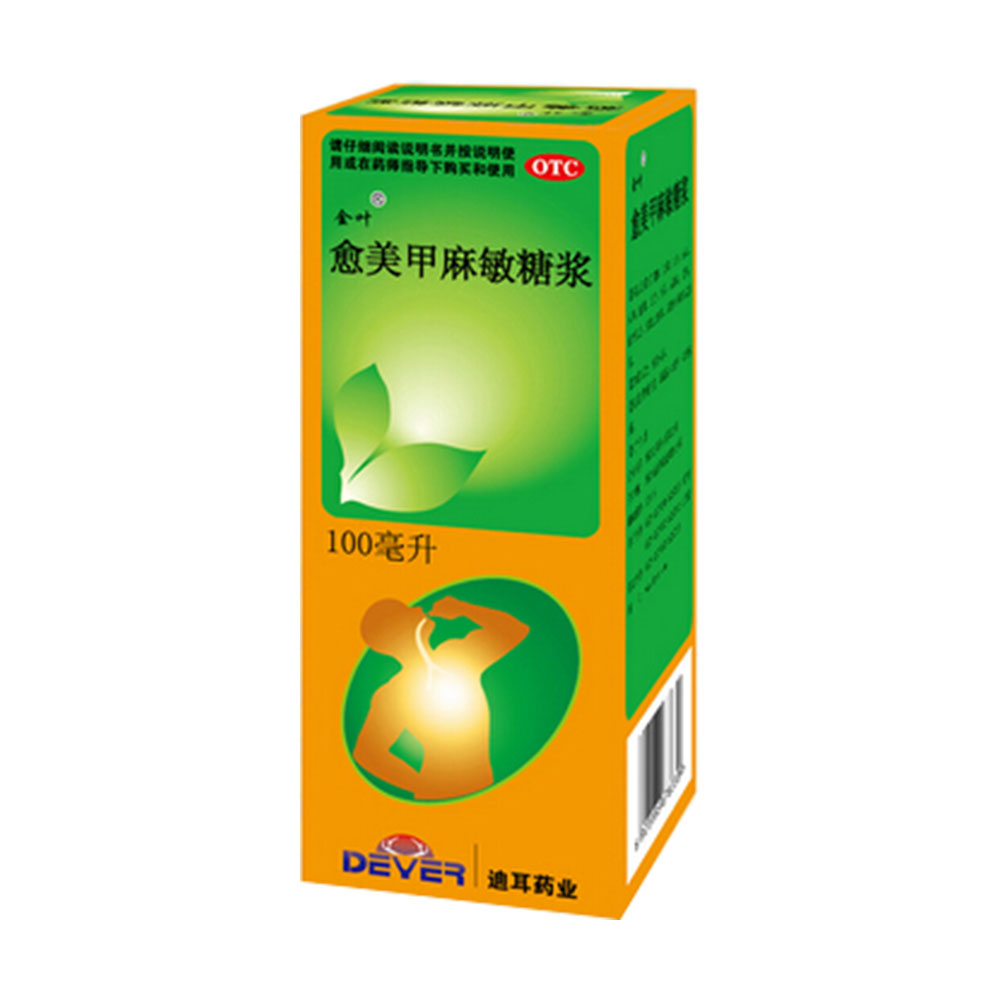 愈美甲麻敏糖浆