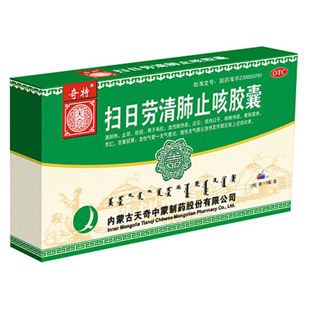 扫日劳清肺止咳胶囊奇特