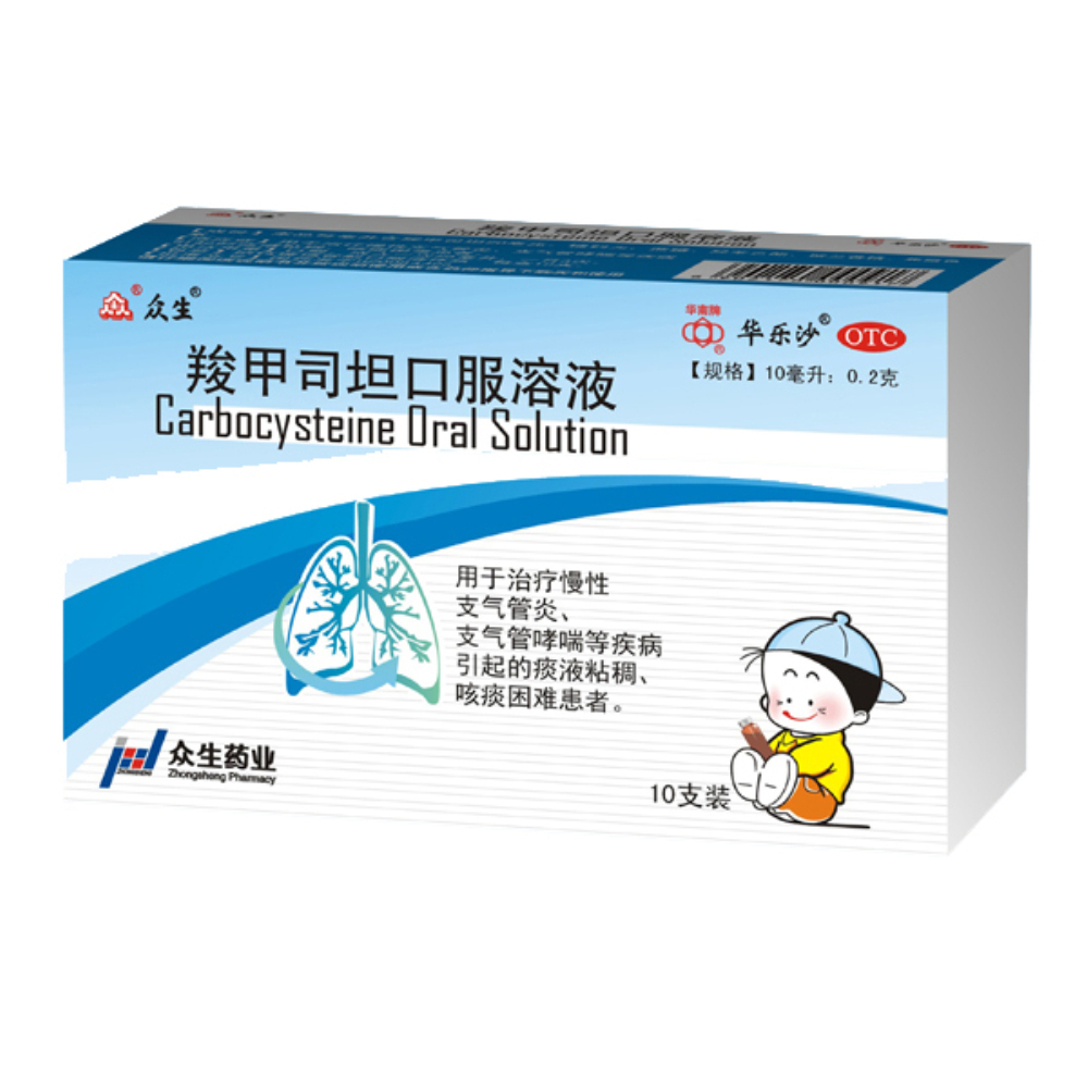 羧甲司坦口服溶液众生