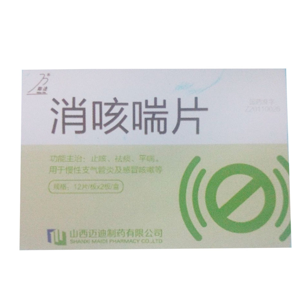 消咳喘片迈迪