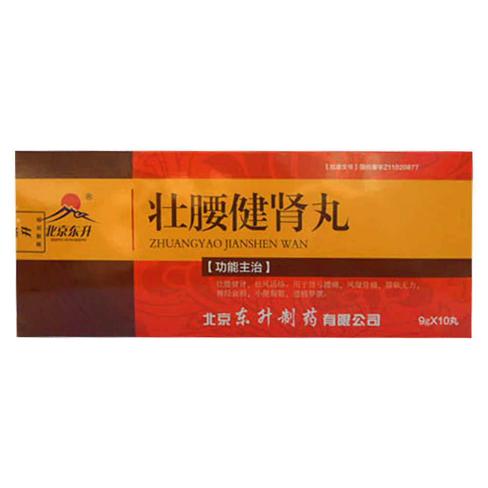 壯腰健腎丸(北京東昇)(壯腰健腎丸) _說明書_作用_效果_價格_方舟健客