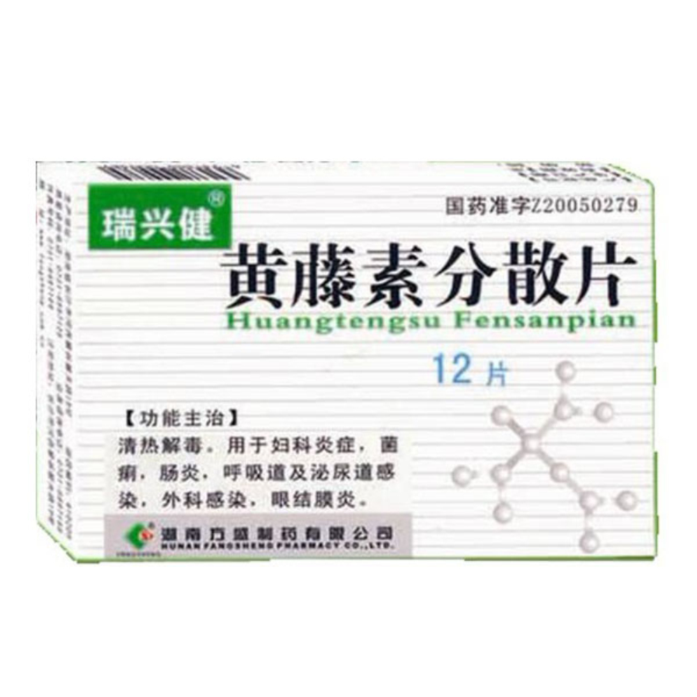 黄藤素分散片(瑞兴健)(黄藤素分散片) _说明书_作用_效果_价格_方舟健