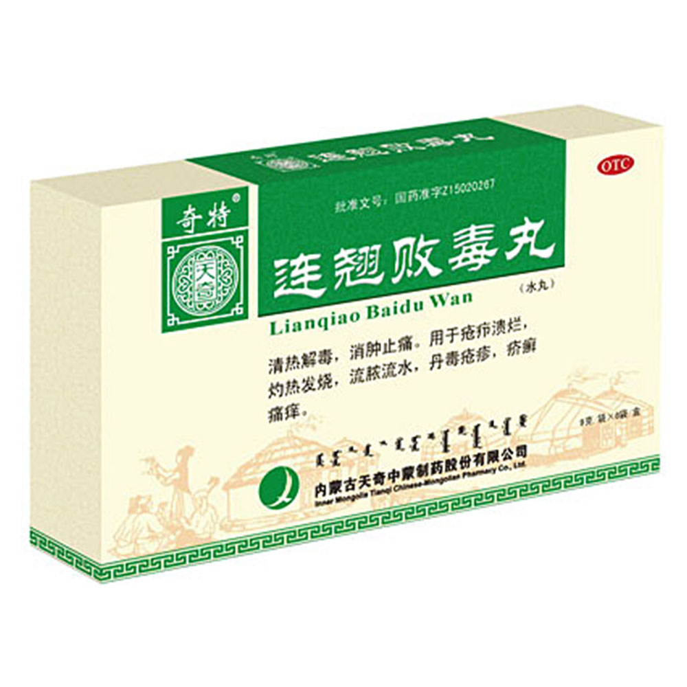 连翘败毒丸奇特