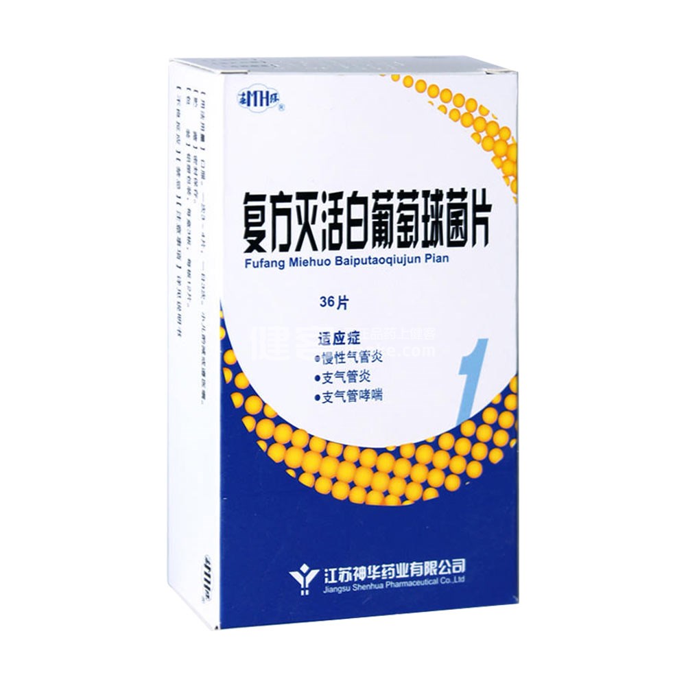 复方灭活白葡萄球菌片