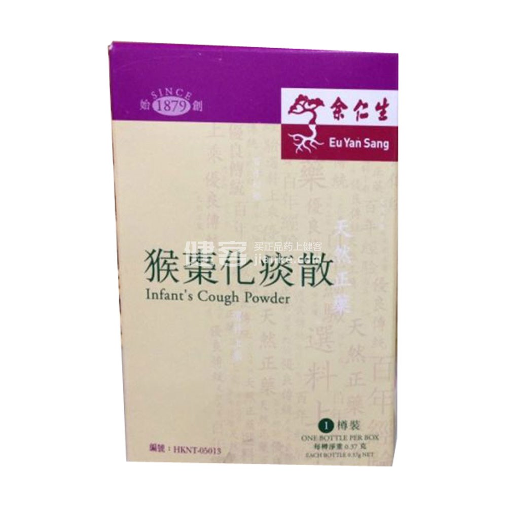 猴枣化痰散(余仁生)(猴枣化痰散) _说明书_作用_效果_价格_方舟健客网