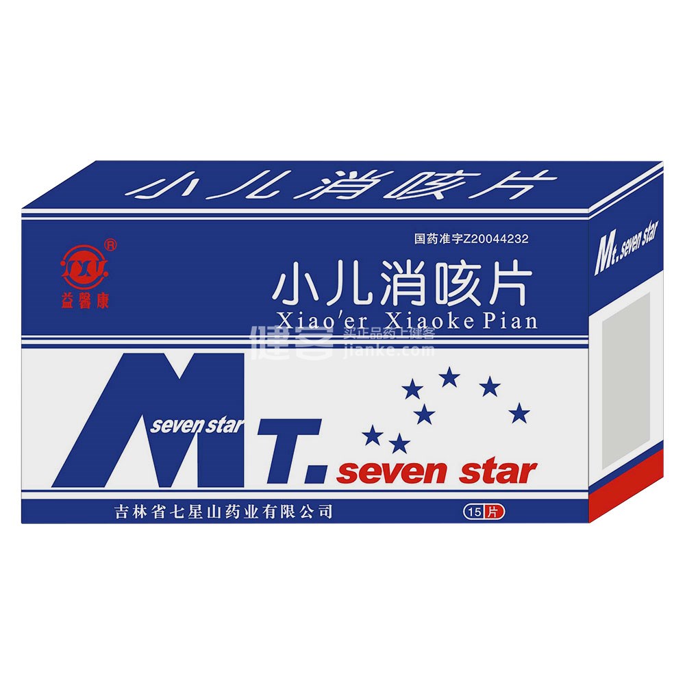 小儿消咳片