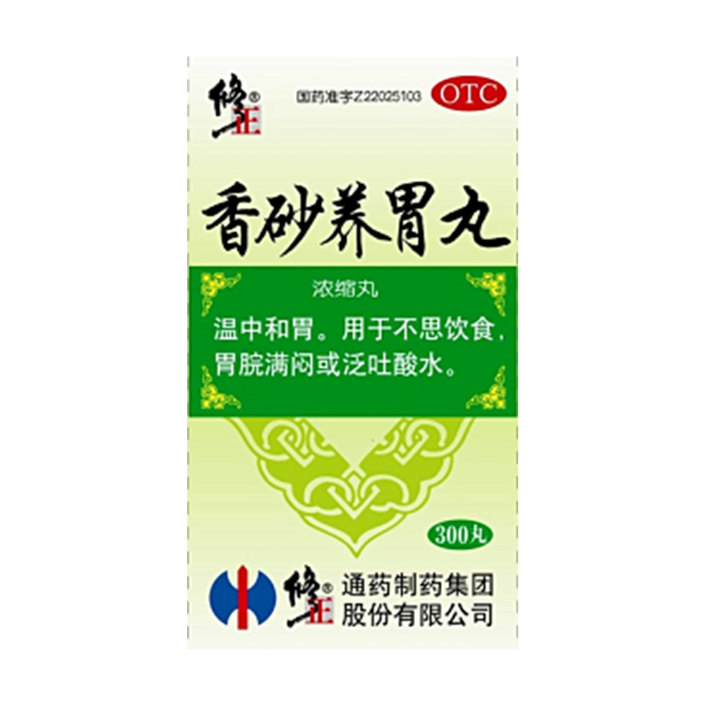 香砂养胃丸修正