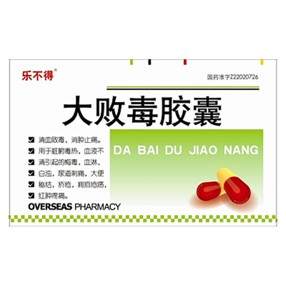 大败毒胶囊乐不得