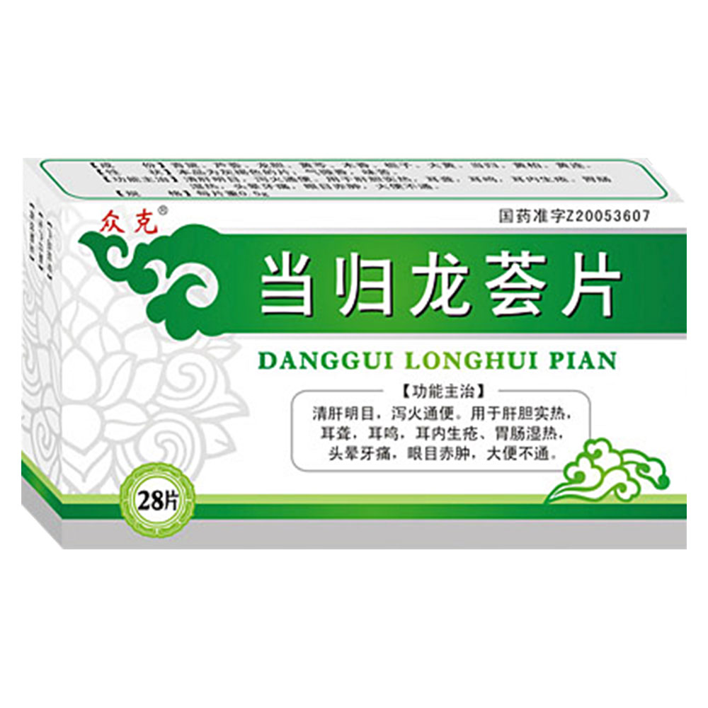 当归龙荟片众克