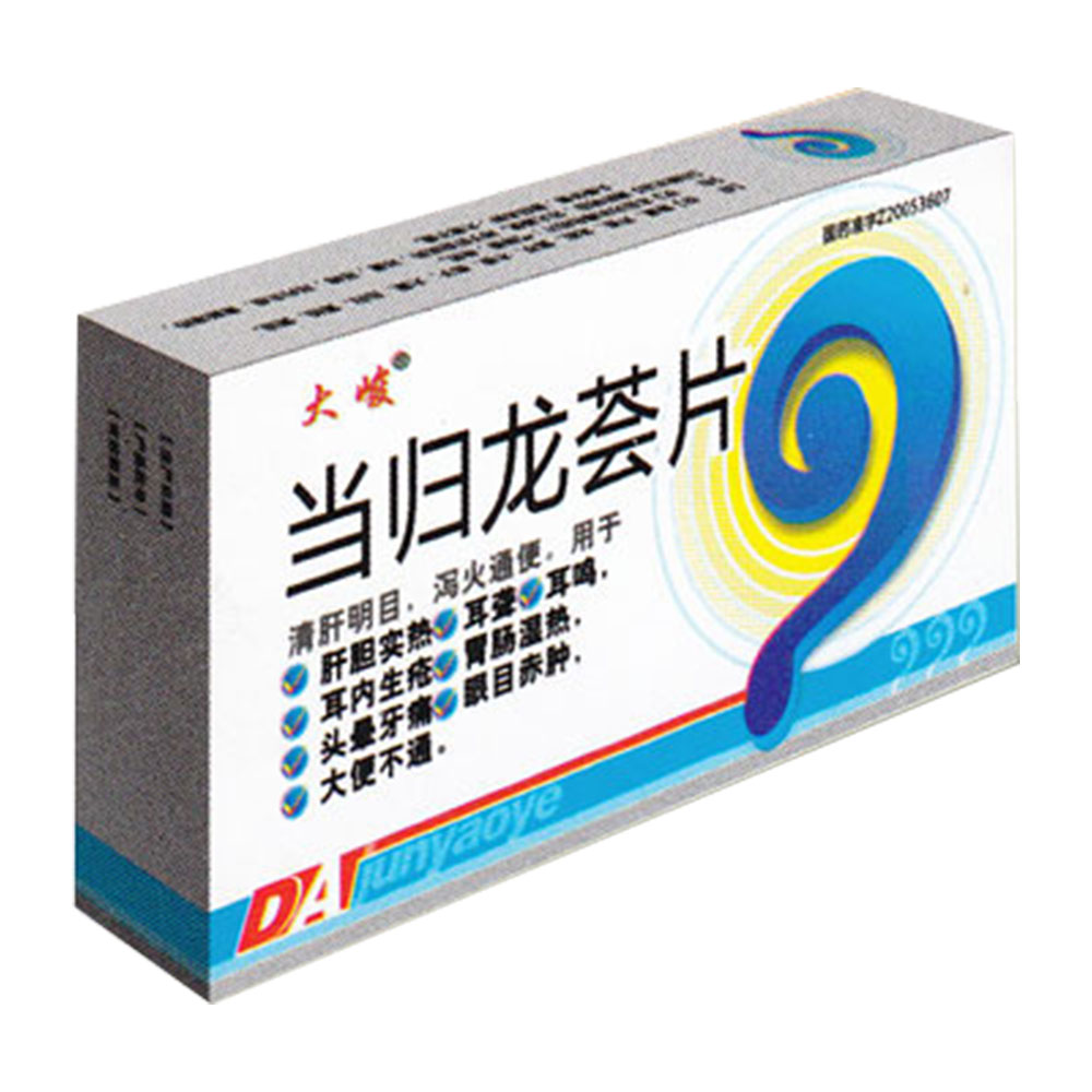 当归龙荟片大峻