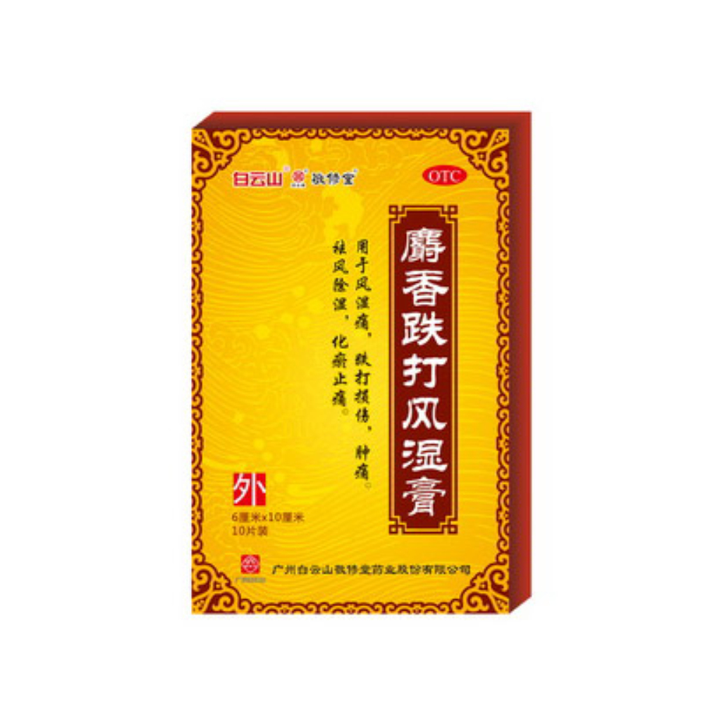 麝香跌打风湿膏敬修堂