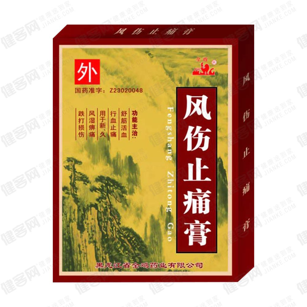 风伤止痛膏全鸡