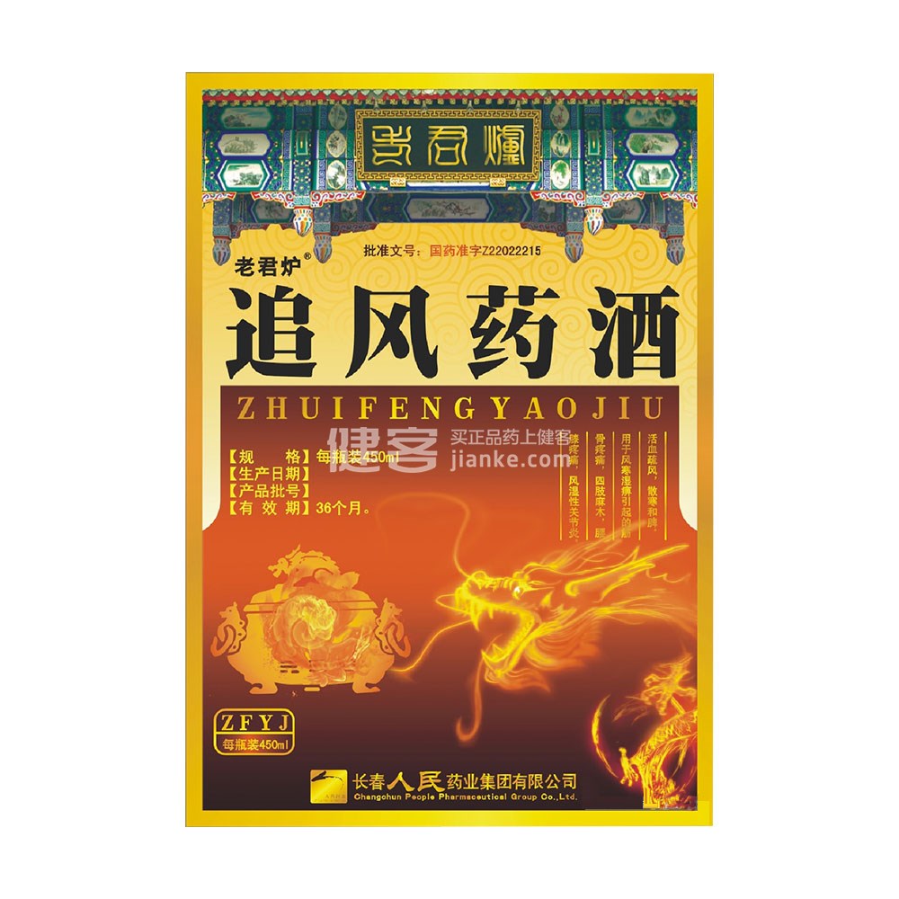 追风药酒老君炉