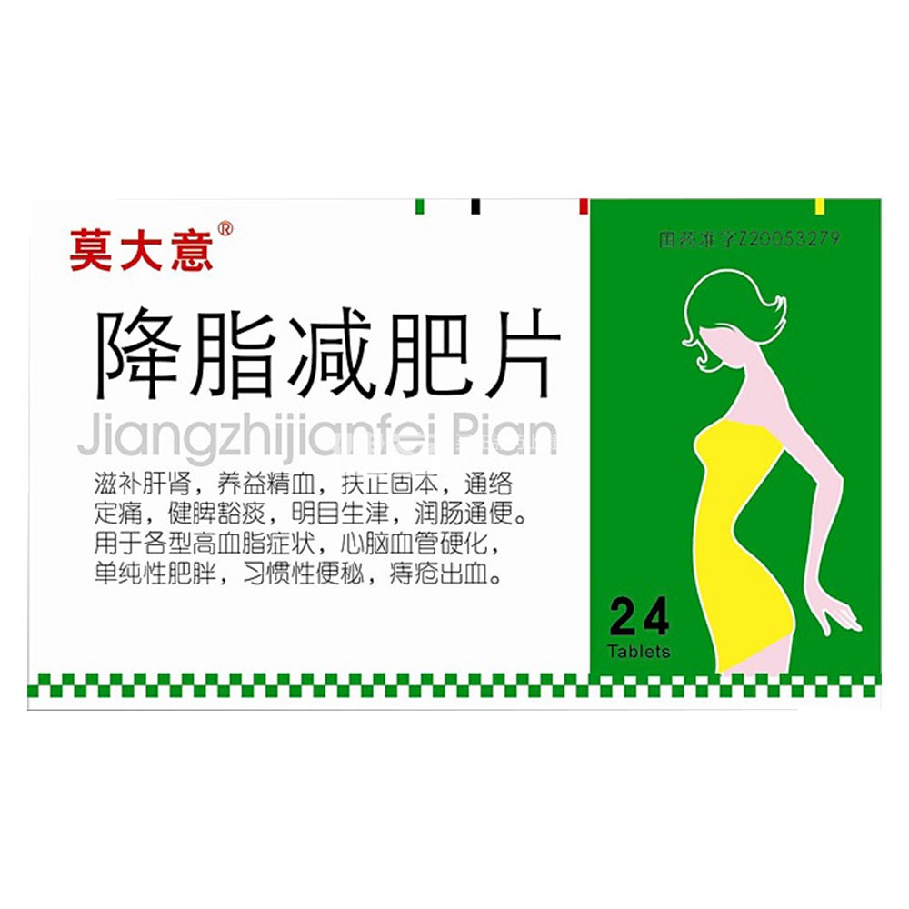 降脂减肥片(莫大意)