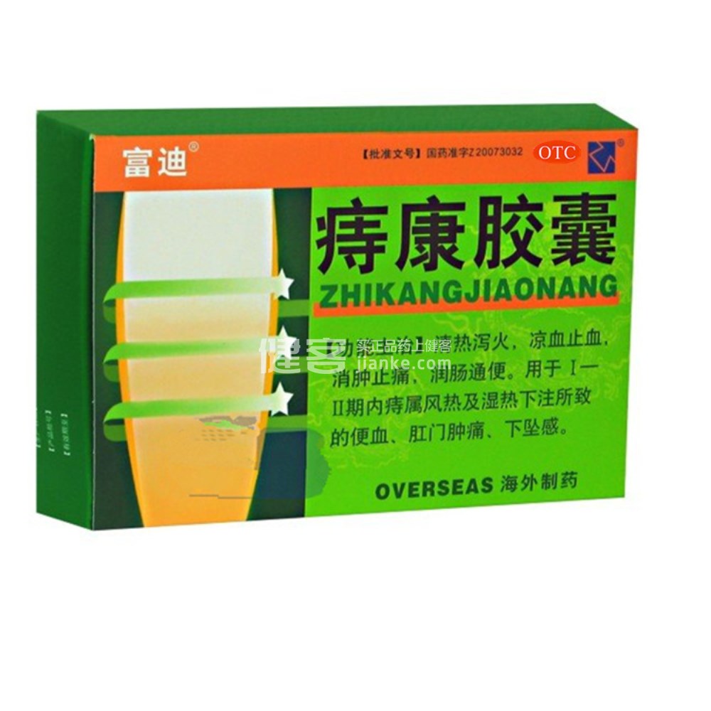 痔康胶囊(富迪)