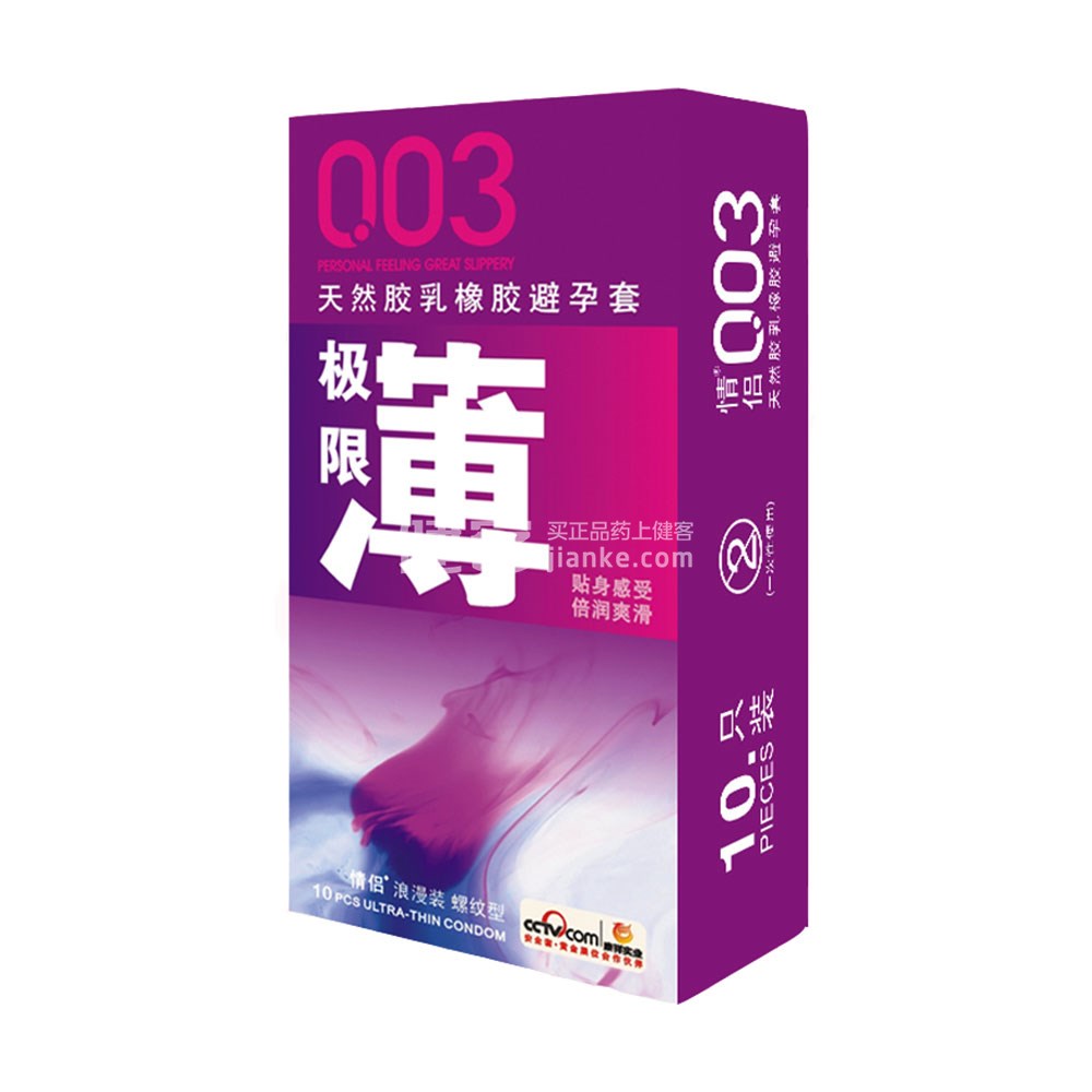 情侣避孕套(003系列 浪漫)(避孕套) _说明书_作用_效果_价格_方舟健客网上药店