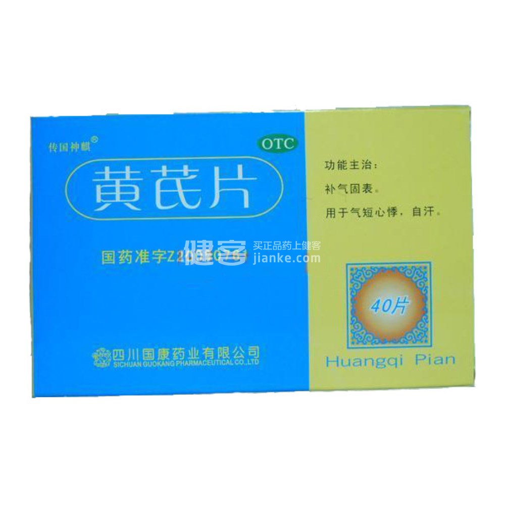 自汗,体虚浮肿,肿瘤化放疗以及手术后,慢性肾病,久泻,脱肛,子宫脱垂