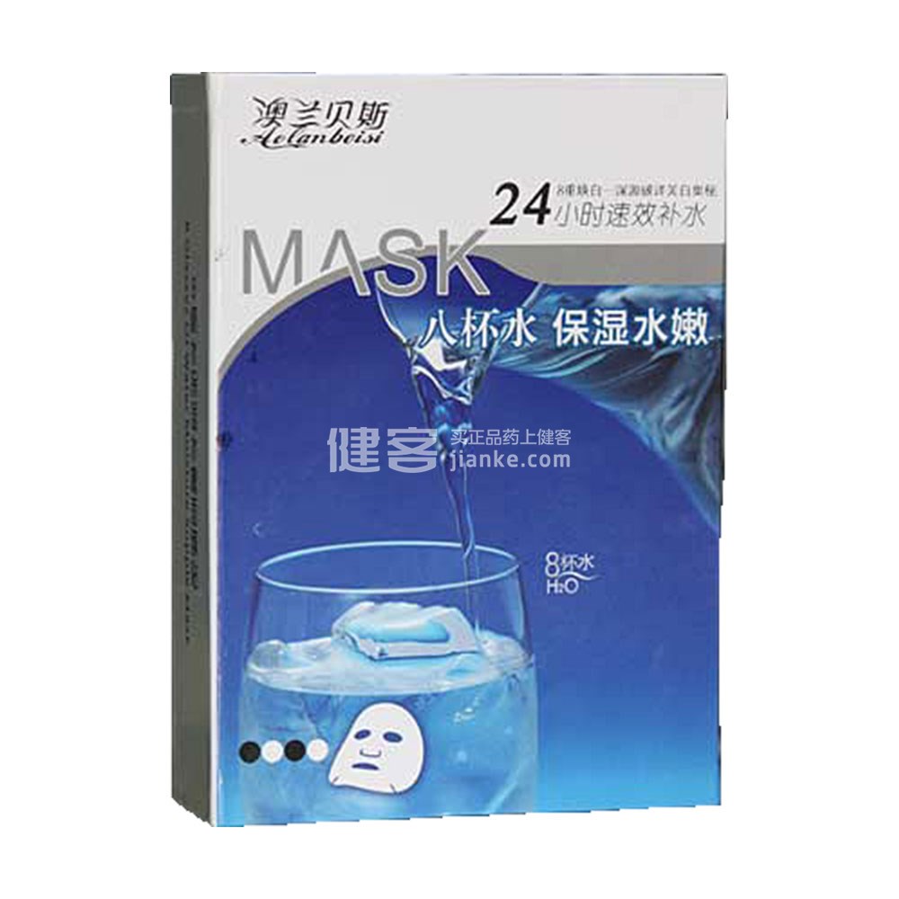 澳兰贝斯八杯水保湿水嫩面膜