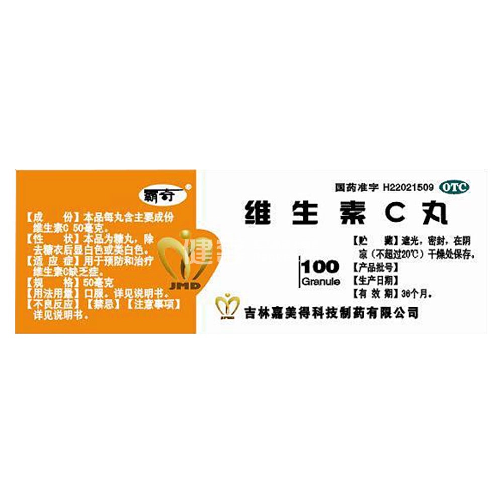 维生素c丸(霸奇)(维生素c丸) _说明书_作用_效果_价格_方舟健客网