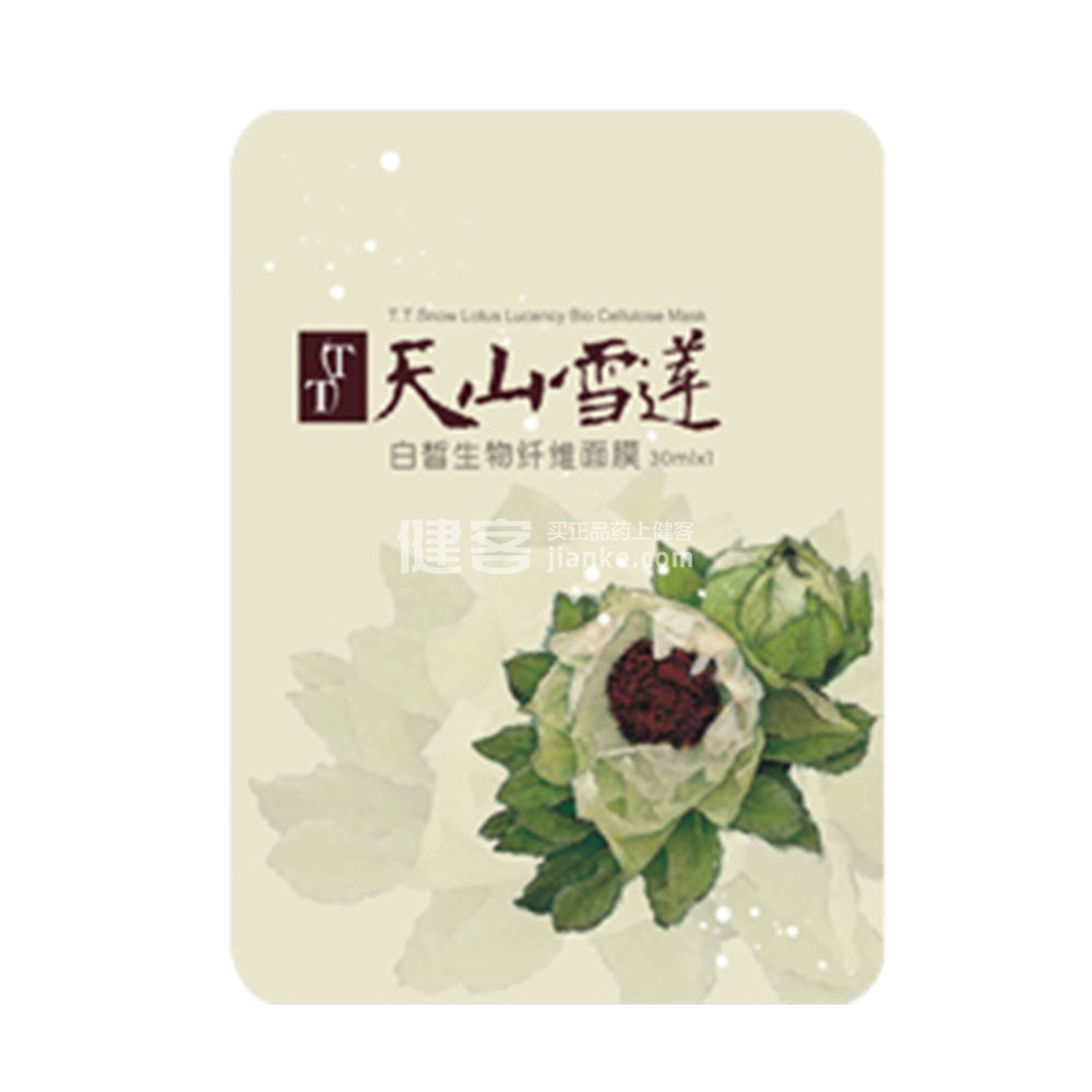 tt 天山雪莲生物纤维面膜