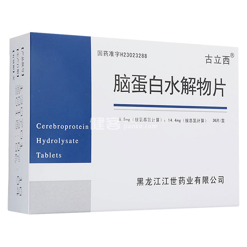 脑蛋白水解物片(古立西)