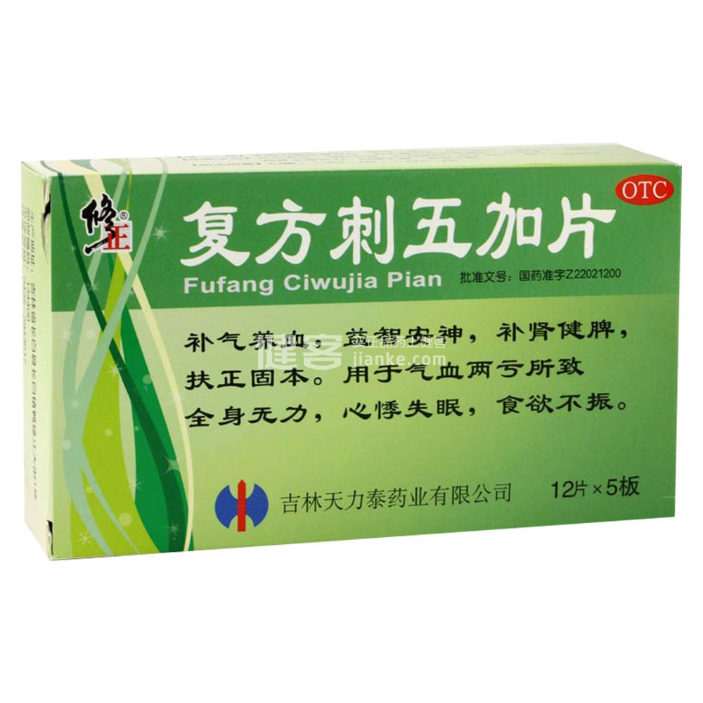 复方刺五加片(修正)(复方刺五加片) _说明书_作用_效果_价格_方舟健客网上药店