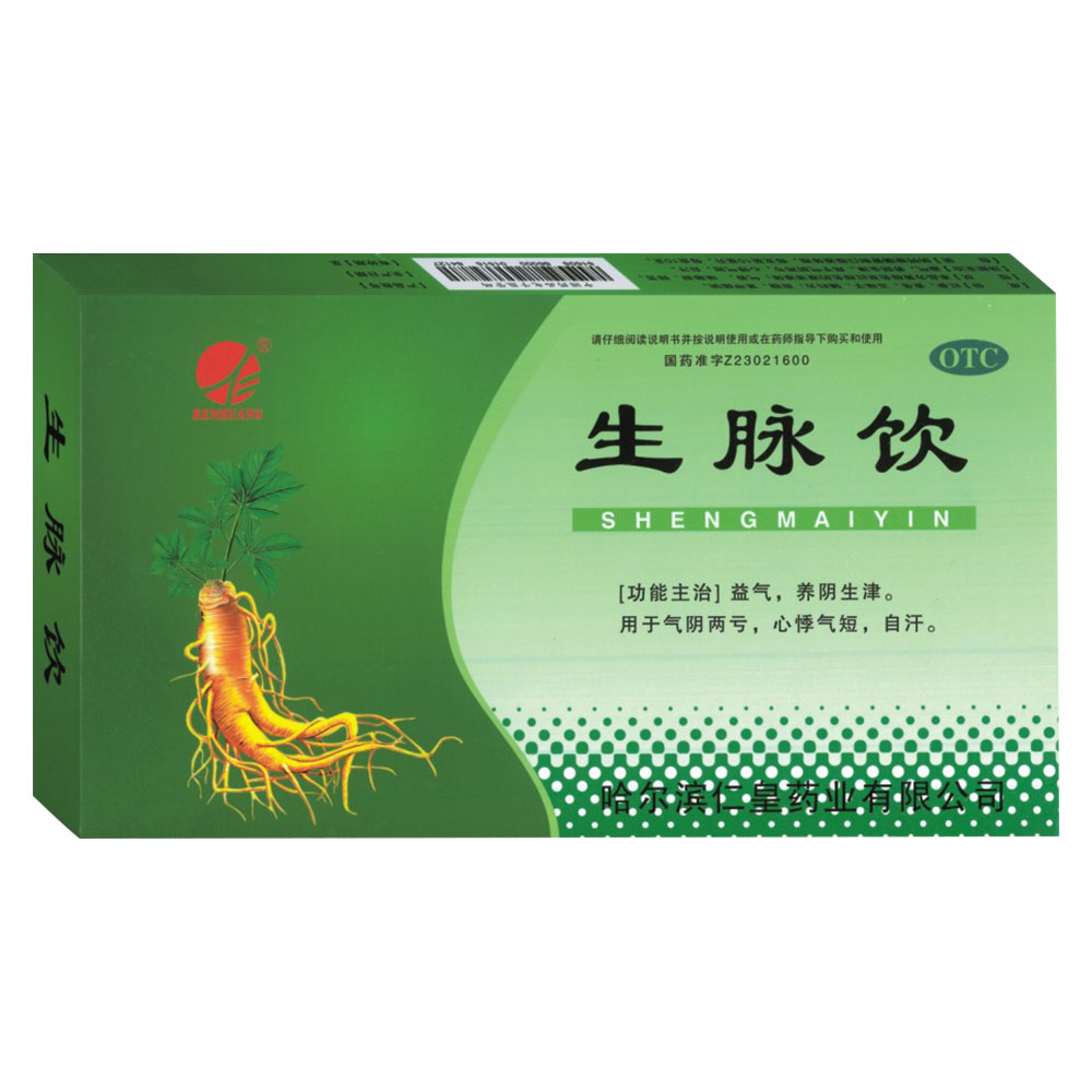 生脉饮