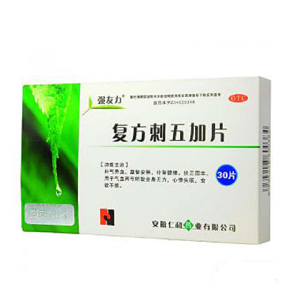 复方刺五加片(强友力)