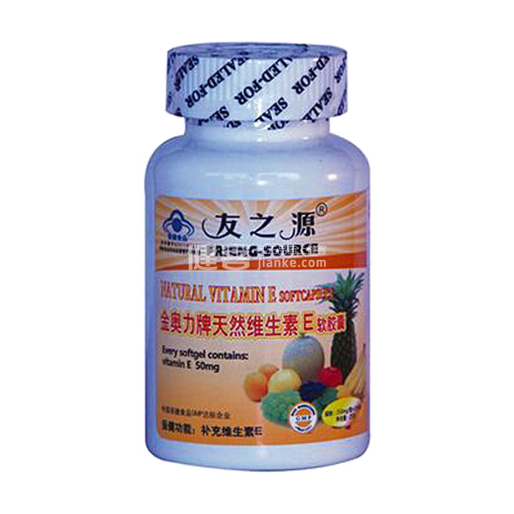 友之源 金奥力牌天然维生素e软胶囊