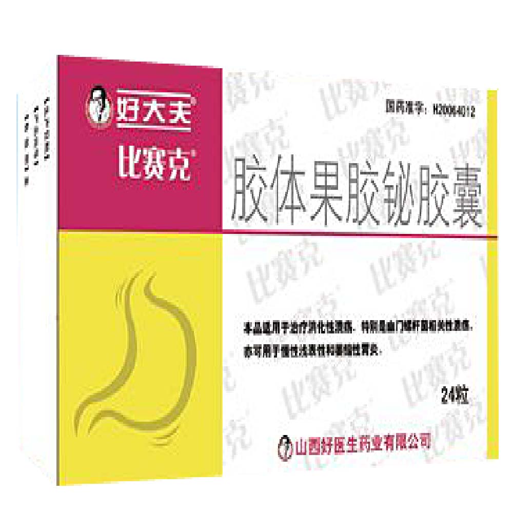 胶体果胶铋胶囊好大夫
