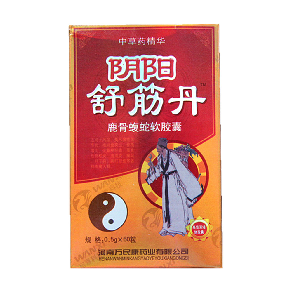 阴阳舒筋丹鹿骨蝮蛇软胶囊
