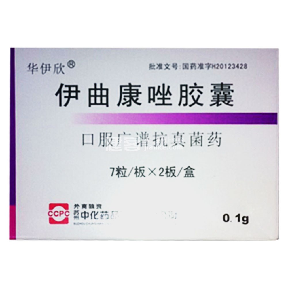 伊曲康唑胶囊(华伊欣)