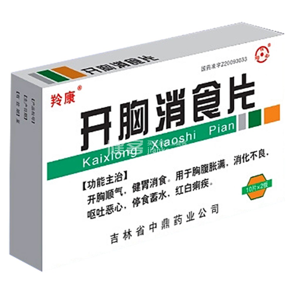 开胸消食片(羚康)