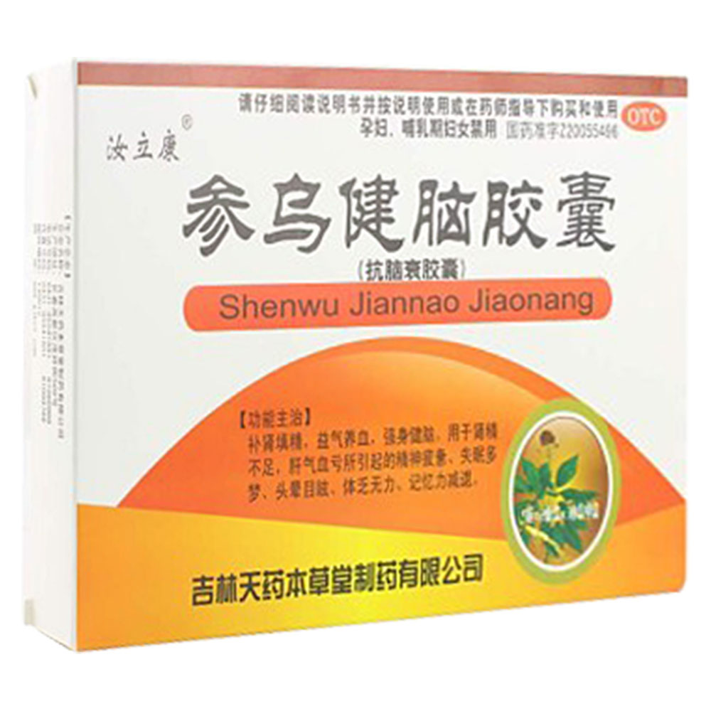 参乌健脑胶囊(抗脑衰胶囊)(汝立康)(参乌健脑胶囊) _说明书_作用_效果