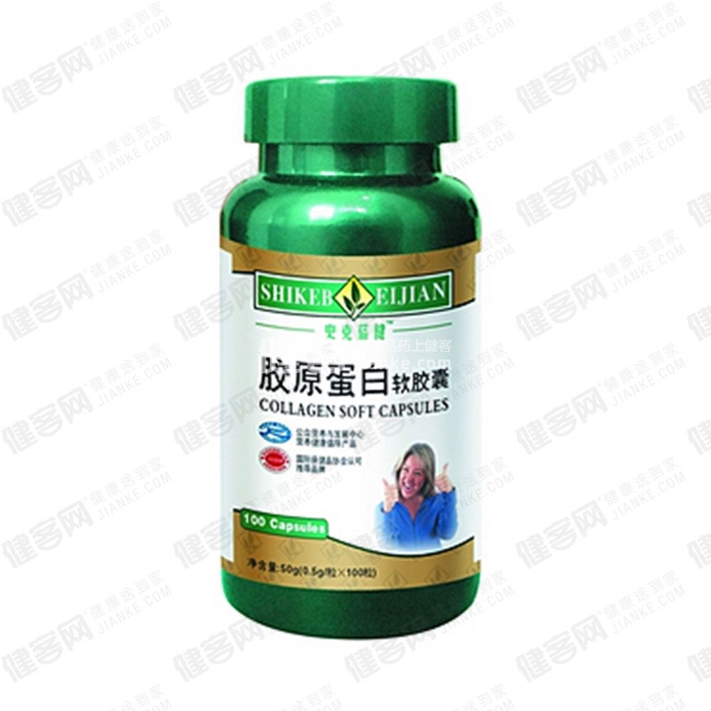 史克蓓健 胶原蛋白软胶囊